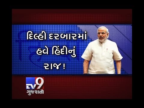 Ascent of ‚National language‘ rises on Raisina Hill in Modi government – Tv9 Gujarati