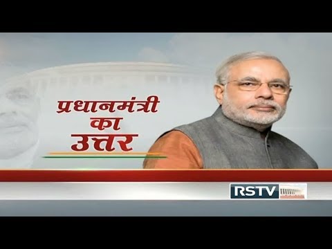 Pehli Khabar – PM Narendra Modi’s reply on Motion of Thanks on President’s address