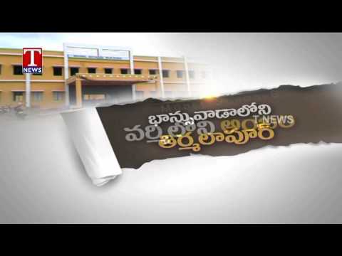 Model Schools in Nizamabad district – Students face problems with Officials negligence