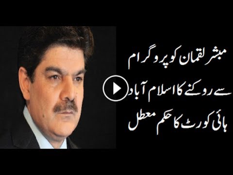 Court Lifted Ban From Mubashir Luqman Appearing On TV