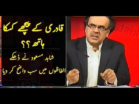 Dr Shahid Masood Hints How Tahir ul Qadri is American Agent