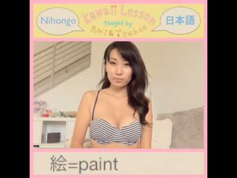 How to say Paint in Japanese (pronunciation)