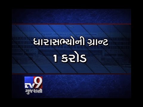 Gujarat government increases MLA area fund by Rs. 50 lakh – Tv9 Gujarati