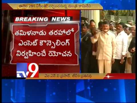 A.P government to institute committee over EAMCET counselling – Tv9