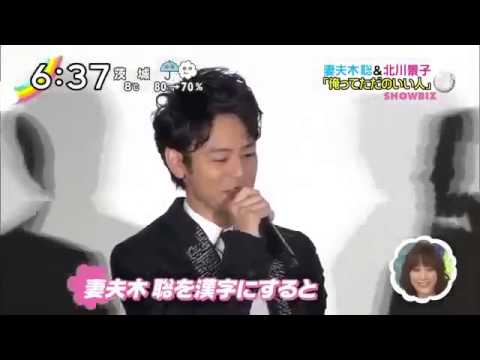 北川景子、妻夫木聡を何度も殴る♫映画「ジャッジ」試写会で謝罪.mp4.mp4